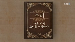 한글용사 아이야 1. évad Ep.14 14. epizód