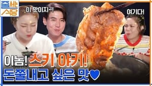 노포의 영업비밀 2. évad Ep.35 35. epizód