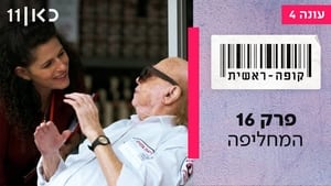 קופה ראשית 4. évad Ep.16 16. epizód