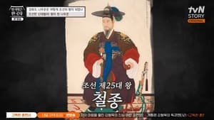 벌거벗은 한국사 1. évad Ep.33 33. epizód