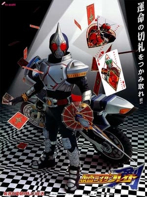 仮面ライダー剣