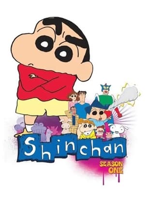 Kureyon Shin-chan 1. évad (2006-08-21) poszter