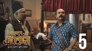 একেন বাবু 7. évad Ep.5 5. epizód