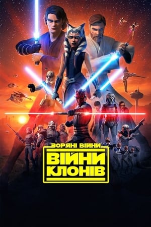 Star Wars: A klónok háborúja poszter