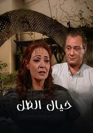 خيال الظل