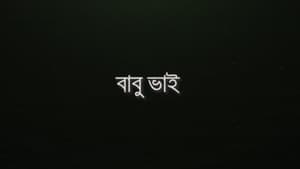 মরীচিকা 1. évad Ep.3 3. epizód