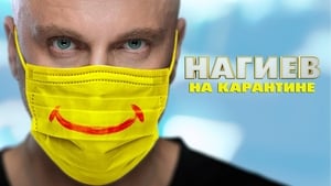 Нагиев на карантине kép