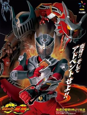 仮面ライダー龍騎 poszter