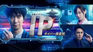 IP～サイバー捜査班 kép