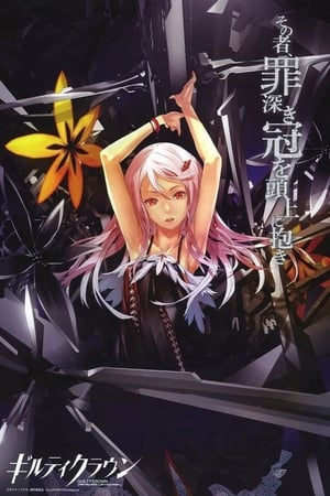 Guilty Crown poszter