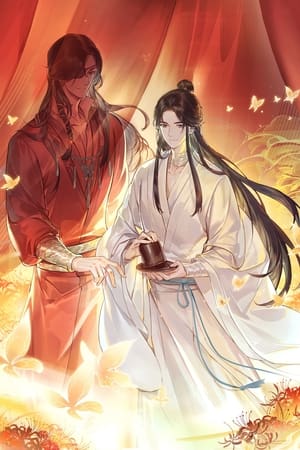 天官赐福 poszter