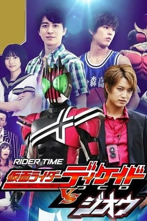 RIDER TIME 仮面ライダーディケイド VS ジオウ -ディケイド館のデス・ゲーム poszter