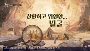 역사저널 그날 1. évad Ep.358 358. epizód