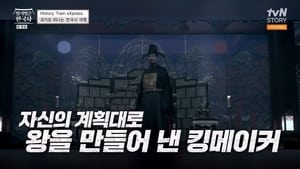 벌거벗은 한국사 1. évad Ep.17 17. epizód