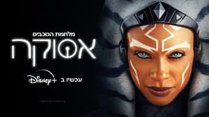 Ahsoka kép