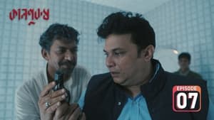 কালপুরুষ 1. évad Ep.7 7. epizód