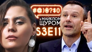 #@)₴?$0 з Майклом Щуром 3. évad Ep.11 11. epizód