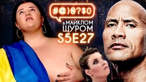 #@)₴?$0 з Майклом Щуром 5. évad Ep.27 27. epizód