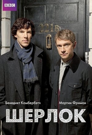 Sherlock poszter