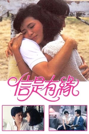 信是有緣 1. évad (1984-06-11) poszter