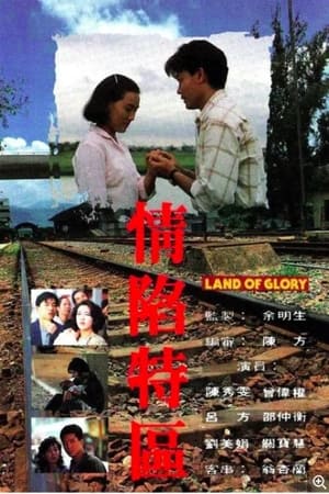 情陷特區 1. évad (1992-09-21) poszter