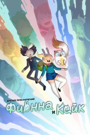 Adventure Time: Fionna & Cake poszter