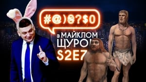 #@)₴?$0 з Майклом Щуром 2. évad Ep.7 7. epizód