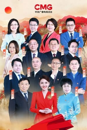 全国大学生党史知识竞答大会 1. évad (2021-06-06) poszter