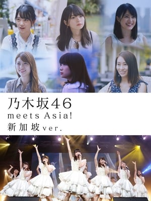 乃木坂46 meets Asia！ 1. évad (2017-12-27) poszter