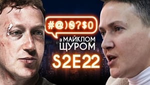 #@)₴?$0 з Майклом Щуром 2. évad Ep.22 22. epizód