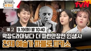 벌거벗은 세계사 1. évad Ep.117 117. epizód