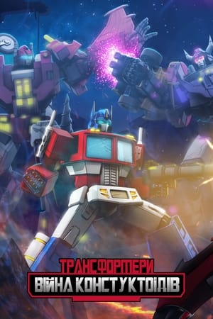 Transformers: Combiner Wars poszter