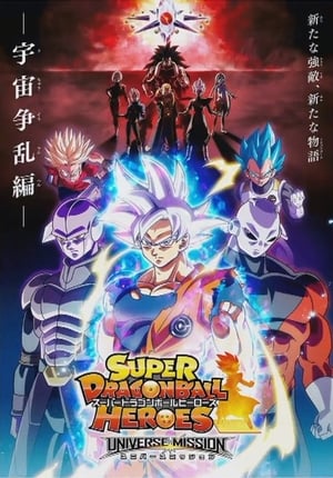 Dragon Ball Heroes 2. évad (2019-01-10) poszter