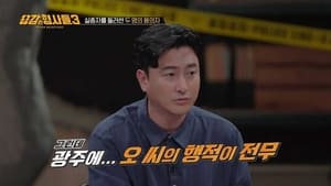 용감한 형사들 3. évad Ep.1 1. epizód