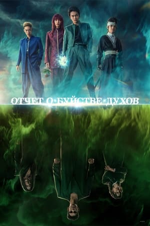 Yu Yu Hakusho poszter