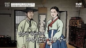 벌거벗은 한국사 1. évad Ep.65 65. epizód