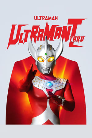 ウルトラマンT(タロウ) poszter