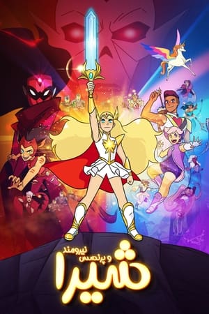 She-Ra és a lázadó hercegnők poszter