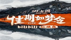 佳期如梦令·bilibili七夕仙侠夜 kép