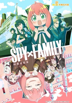 SPY×FAMILY poszter