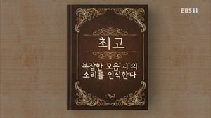 한글용사 아이야 1. évad Ep.46 46. epizód