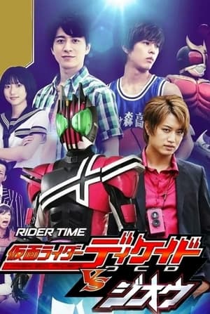 RIDER TIME 仮面ライダーディケイド VS ジオウ -ディケイド館のデス・ゲーム 1. évad (2021-02-09) poszter