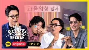 더듬이TV: 우당탕탕 안테나 1. évad Ep.5 5. epizód