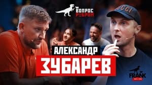 Вопрос ребром 15. évad Ep.3 3. epizód