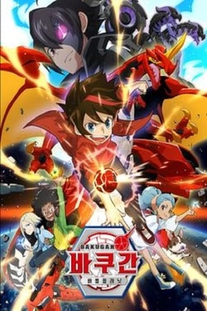 Bakugan: Bunyóbolygó 1. évad (2018-12-22) poszter