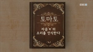 한글용사 아이야 1. évad Ep.18 18. epizód