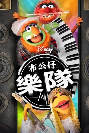 The Muppets Mayhem poszter