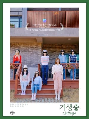 기생충 Challenge 오마이걸