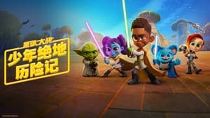 Star Wars: Fiatal Jedik kalandjai kép