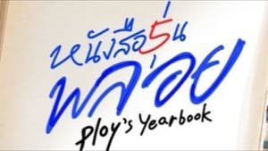 หนังสือรุ่นพลอย kép